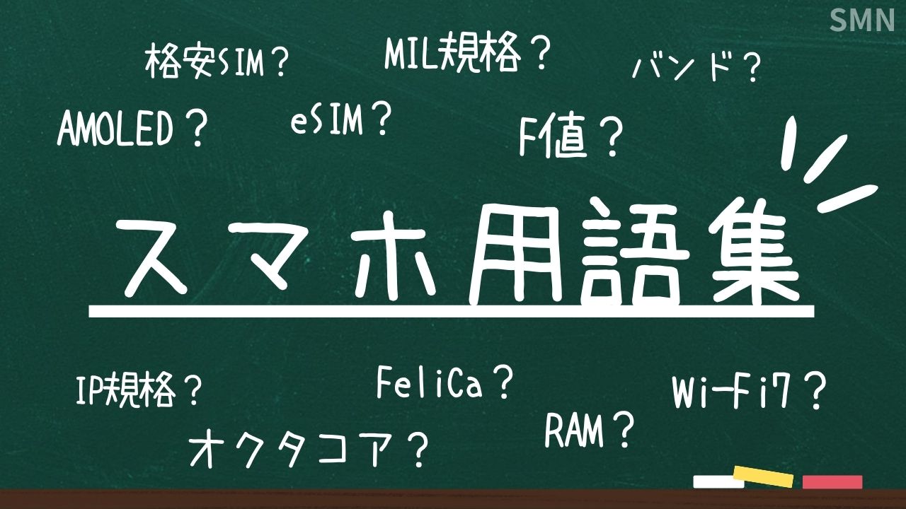 【永久保存版】スマホのスペックの確認方法【専門用語まとめ】