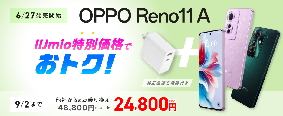 OPPO Reno11 A」1円でも安く買う方法を徹底分析【最安値まとめ 