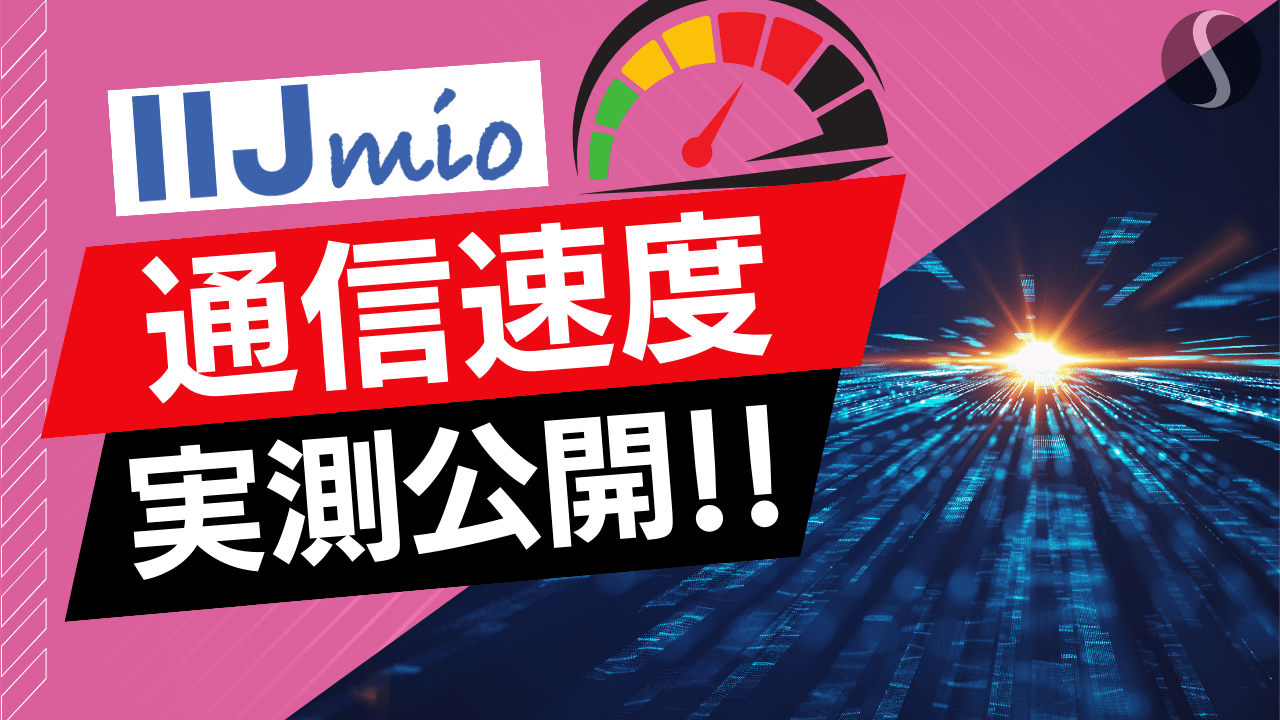 IIJmioの通信速度【全国984ヶ所で計測 （※24年3月～5月平均）】